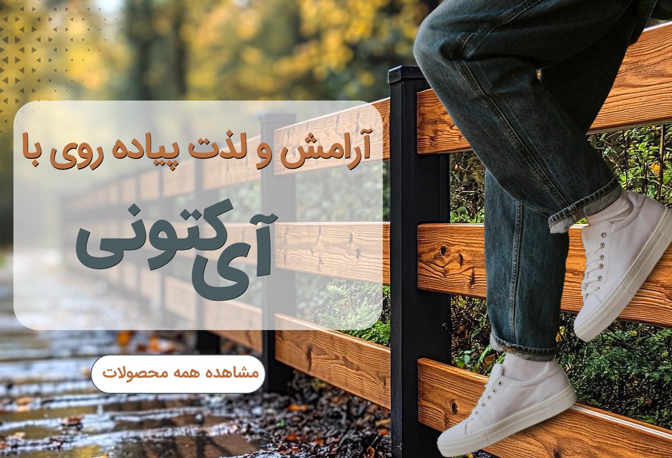 بنر اسلایدر کتونی مردانه