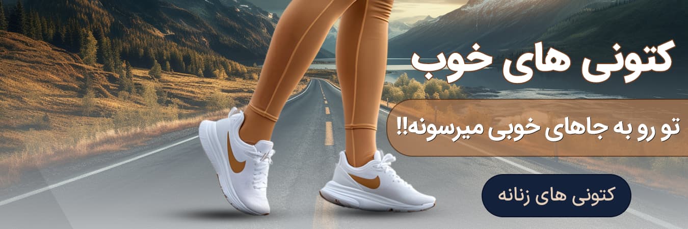 بنر اسلایدر کتونی زنانه