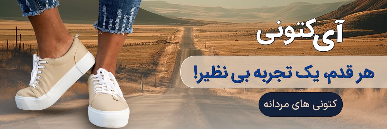 بنر اسلایدر کتونی زنانه