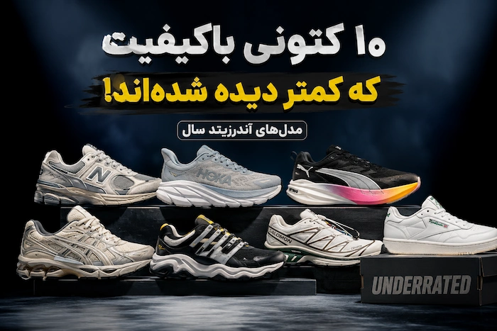 کتونی های آندرریتد